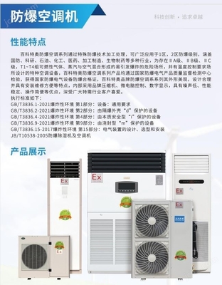 3P柜機防爆空調(diào) BFKG-7.5